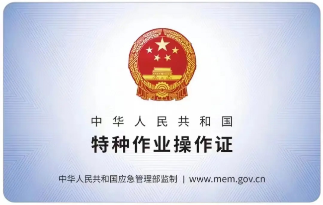 丰城有限空间作业证