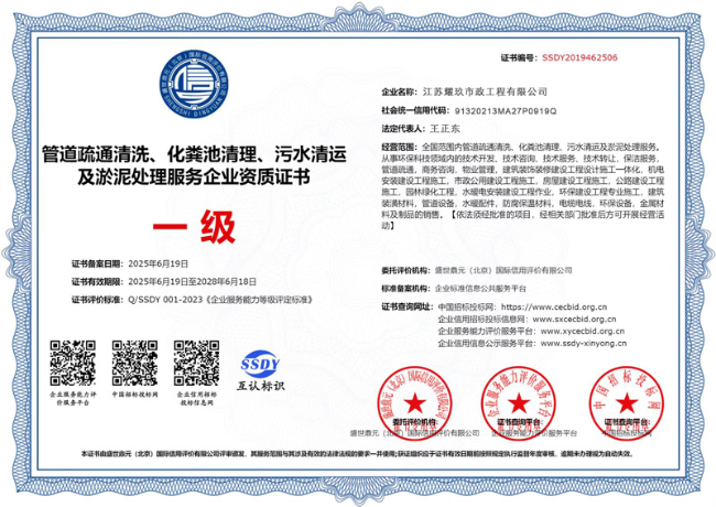 丰城企业资质证书